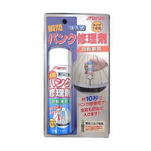 マルニ(Maruni) 自転車用瞬間パンク修理剤 (注入用瞬間パンク修理剤 75ml) R20J002168X