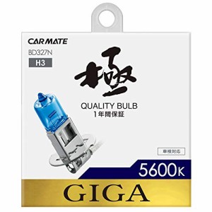 カーメイト(CARMATE) 車用 ハロゲン ヘッドライト GIGA ザ・ブループラス H3 5600K 750lm BD327N