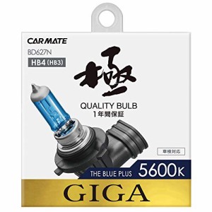 カーメイト(CARMATE) 車用 ハロゲン ヘッドライト GIGA ザ・ブループラス HB4/3 5600K 700lm BD627N