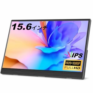 モバイルモニター Jhcztrk ポータブルモニター 15.6インチ 1080p IPS フルHD HDMI Type-C ラップトップ ゲームモニター スピーカー内蔵 