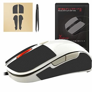 【 滑り止め/手触りUP/優れる吸水性 】 Hotline games アンチスリップテープ SteelSeries Sensei RAW/XAI マウス ゲーミングマウス 用 滑