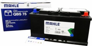 MAHLE マーレ バッテリー AGM LN5 92Ah 850CCA (Black Case) メンテナンスフリー 欧州車 国産車兼用 長さ353mm 幅175mm 高さ190mm QBS75 