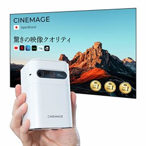 プロジェクター 小型 家庭用【CINEMAGE mini（シネマージュミニ）2023年モデル】天井投影 台形補正 スマホ対応 ブルートゥース対応【Andr