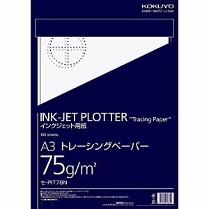 コクヨ インクジェット プロッター用紙 トレーシングペーパー A3 100枚 セ-PIT78N