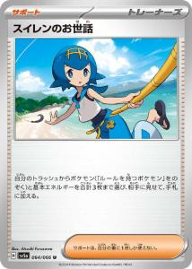 ポケカ スイレン GX BATTLE BOOST sr psa9 ☆ポケカ☆スイレン☆GXバトルブースト☆SR☆ポケモンカード☆傷