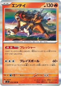 エンテイv 1枚　100円 ポケモン カード エンテイの通販｜au PAY マーケット
