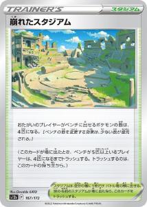 ポケモン カード スタジアムの通販｜au PAY マーケット