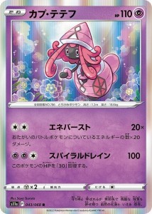 ポケモン カード カプ テテフ 価格の通販｜au PAY マーケット