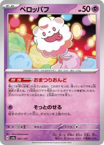 ペロッパフ　cp3 PSA10 ２枚セット ペロッパフ cp3 PSA10 2枚セット 2025年最新】ペロッパフ psa10