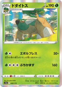 【中古】 トレーディングカード ポケモンカードゲーム ドダイトス S12a 008/172 ハイクラスパック VSTARユニバース