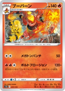 【中古】 トレーディングカード ポケモンカードゲーム ブーバーン S12a 017/172 ハイクラスパック VSTARユニバース