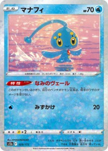 【中古】 トレーディングカード ポケモンカードゲーム マナフィ S12a 029/172 ハイクラスパック VSTARユニバース