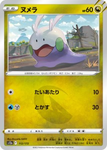 【中古】 トレーディングカード ポケモンカードゲーム ヌメラ S12a 112/172 ハイクラスパック VSTARユニバース