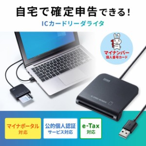 接触型ICカードリーダーライター 確定申告 e-TAX マイナポータル[ADR-MNICU2]