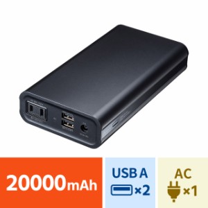 モバイルバッテリー モバイル電源 USB充電 AC出力対応 65W 20000mAh USB A 2ポート[BTL-RDC16]
