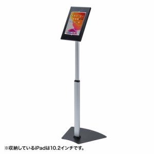 セキュリティボックス付き iPadフロアスタンド  高さ調整[CR-LASTIP32]