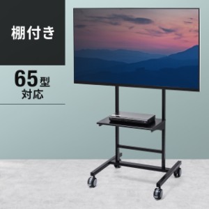 テレビスタンド 32型/40型/43型/49型/50型/52型/55型対応 キャスター付き[CR-PL12N]