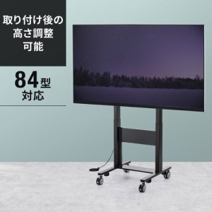 電動昇降 テレビスタンド 60〜84インチ対応 キャスター付き[CR-PL28BK]