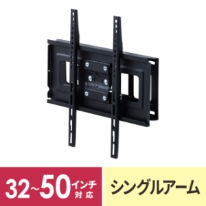 テレビ壁掛け金具 アーム式 32〜50型用[CR-PLKG13]