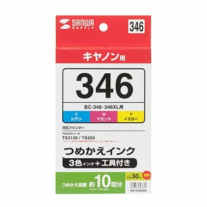 詰め替えインク キヤノン BC-346対応 3色カラー シアン マゼンタ イエロー 7〜10回分 各30ml 工具つき [INK-C346S30S]