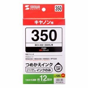 詰め替えインク キヤノン BCI-350PGBK用 顔料ブラック 120ml [INK-C350B120]