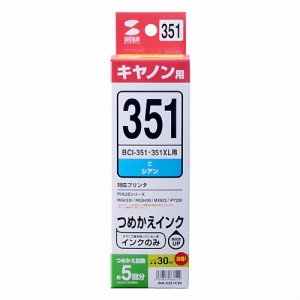 詰め替えインク キヤノン BCI-351C用 シアン 30ml [INK-C351C30]