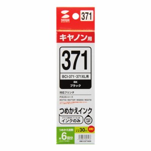 詰め替えインク キヤノン BCI-371BK用 ブラック [INK-C371B30]