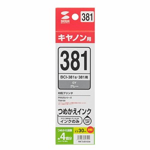 キヤノン BCI-381GY 詰め替えインク グレー 30ml [INK-C381G30]