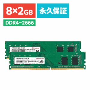 DDR4-2666 (PC4-21300) U-DIMM 8GB×2 合計16GB Transcend デスクトップパソコン用 メモリー [JM2666HLG-16GK]