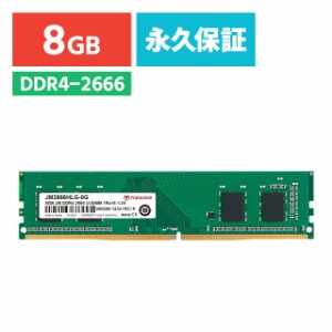 DDR4-2666  (PC4-21300) U-DIMM 8GB Transcend デスクトップパソコン用メモリー[JM2666HLG-8G]