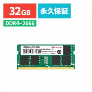 DDR4-2666 (PC4-21300) SO-DIMM 32GB Transcend ノートパソコン用メモリー[JM2666HSE-32G]