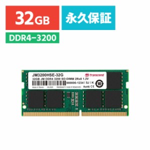 DDR4-3200 SO-DIMM 32GB Transcend ノートパソコン用 メモリー[JM3200HSE-32G]