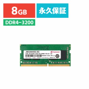 DDR4-3200 (PC4-25600) SO-DIMM 8GB Transcend ノートパソコン用メモリー[JM3200HSG-8G]