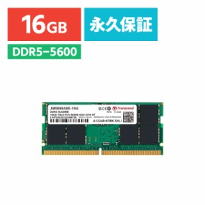 Transcend ノートPC用メモリ 16GB DDR5-5600 SO-DIMM JM5600ASE-16G[JM5600ASE-16G]