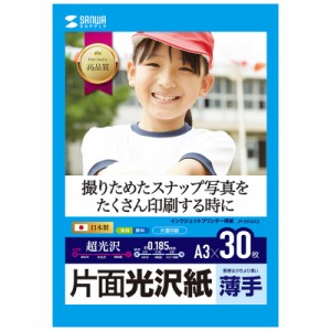 片面光沢紙 A3サイズ 30枚入り インクジェットプリンター用[JP-EK8A3]