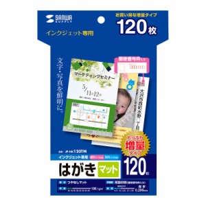 つやなしマット はがき用紙 120枚入り インクジェットプリンター用[JP-HK120TM]