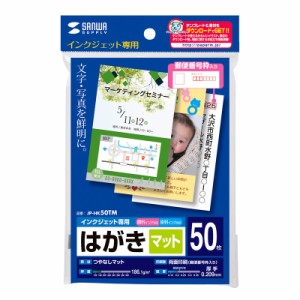 つやなしマット はがき用紙 50枚入り インクジェットプリンター用[JP-HK50TM]