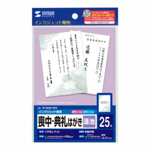 喪中 典礼はがき 蓮池 つやなし 厚手0.21mm 25枚入り インクジェットプリンター用紙 [JP-HKRE19N2]