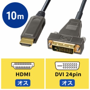 HDMI-DVI AOC 光ファイバケーブル 10m[KM-HD21-FB100]