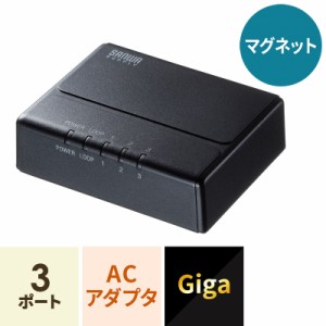 ギガビット対応 スイッチングハブ 3ポート マグネット付き[LAN-GIGAP301BK]