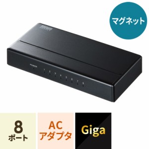 ギガビット スイッチングハブ 8ポート マグネット付き プラスチック筐体[LAN-GIGAP801BK]