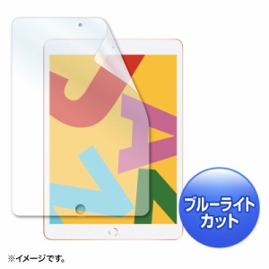 Apple iPad 10.2インチ 液晶保護フィルム 第7世代 ブルーライトカット 指紋防止 光沢[LCD-IPAD12BC]
