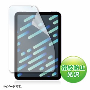 iPad mini 第6世代用 画面保護フィルム 指紋防止 光沢 グレア[LCD-IPM21FP]