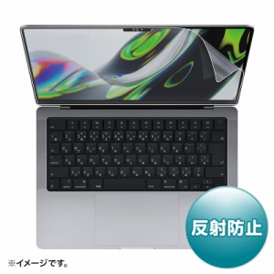 MacBook Pro 2021 14インチ用 液晶保護フィルム 反射防止 アンチグレア[LCD-MBP211]