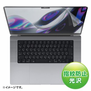 MacBook Pro 2021 16インチ用 液晶保護フィルム 指紋防止 光沢 グレア[LCD-MBP212FP]