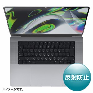 MacBook Pro 2021 16インチ用 液晶保護フィルム 反射防止 アンチグレア[LCD-MBP212]