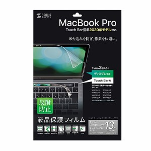 Apple 13インチ MacBook Pro 2020年モデル 液晶保護フィルム 反射防止 アンチグレア[LCD-MBR13FT2]