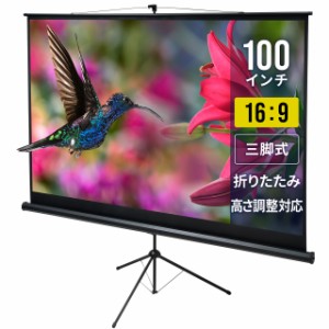 プロジェクタースクリーン 三脚式 100型 アスペクト比 16:9[PRS-S100HD]