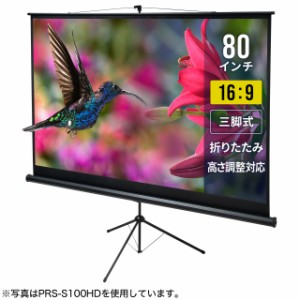 プロジェクタースクリーン 三脚式 80型 アスペクト比 16:9[PRS-S80HD]