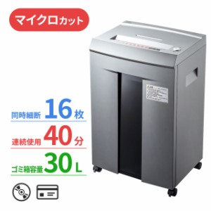 シュレッダー 業務用 マイクロカット 2×12mm A4用紙 最大16枚 連続40分 CD DVD カード ホチキス針 細断 [PSD-M4016]